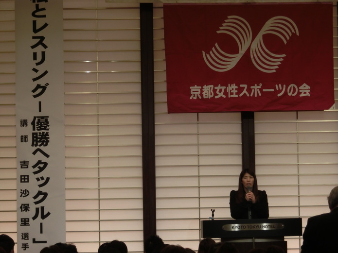 2014年1月に開催された吉田沙保里選手による講演会