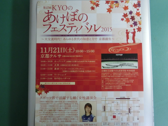 KYOのあけぼのフェスティバル2015