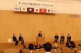 2022年京都女性スポーツフェスティバル開会式